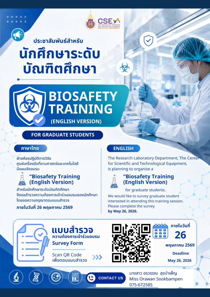 ประชาสัมพันธ์สำหรับนักศึกษาระดับบัณฑิตศึกษา