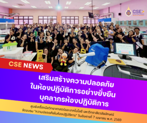 ศูนย์เครื่องมือวิทยาศาสตร์และเทคโนโลยี มหาวิทยาลัยวลัยลักษณ์ จัดอบรม “ความปลอดภัยในห้องปฏิบัติการ” เสริมสร้างความปลอดภัยในห้องปฏิบัติการอย่างยั่งยืนแก่พนักงานห้องทดลอง ในวันที่ 7 เมษายน 2569