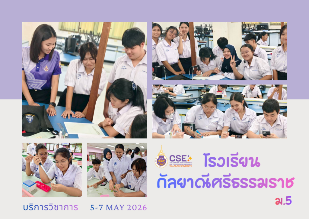Scientific and Technological Practicing Skills Activities for Kanlayanee Si Thammarat School, Nakhon Si Thammarat. 5-7 May 2026.