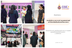 ศูนย์เครื่องมือวิทยาศาสตร์และเทคโนโลยี มหาวิทยาลัยวลัยลักษณ์ ให้การต้อนรับคณะศึกษาดูงานจากคณะแพทยศาสตร์ มหาวิทยาลัยศรีนครินทรวิโรฒ (มศว.) ในโอกาสเข้าเยี่ยมชมและแลกเปลี่ยนแนวคิดด้านการบริหารจัดการงานวิจัย รวมถึงหารือแนวทางความร่วมมือทางวิชาการด้านวิทยาศาสตร์การแพทย์ ในวันที่ 18 พฤษภาคม 2569