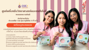 ศูนย์เครื่องมือวิทยาศาสตร์และเทคโนโลยี มหาวิทยาลัยวลัยลักษณ์ ขอแสดงความยินดีกับทีมนักกีฬาแอโรบิกประเภททีม 3 คน รุ่นอายุไม่เกิน 35 ปี ที่สามารถคว้า เหรียญทองแดง มาครองได้สำเร็จ จากการแข่งขัน กีฬาบุคลากรมหาวิทยาลัยแห่งประเทศไทย ครั้งที่ 42 ณ มหาวิทยาลัยศรีนครินทรวิโรฒ