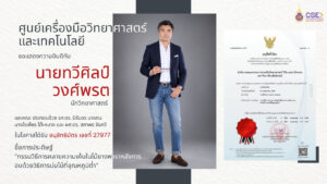 ขอแสดงความยินดี กับความสำเร็จด้านนวัตกรรมของมหาวิทยาลัยวลัยลักษณ์