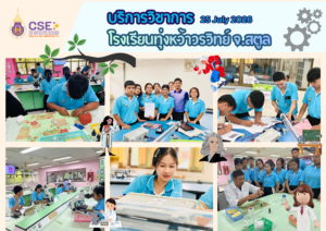 ศูนย์เครื่องมือวิทยาศาสตร์และเทคโนโลยี มหาวิทยาลัยวลัยลักษณ์ จัดกิจกรรมฝึกทักษะกระบวนการทางวิทยาศาสตร์และเทคโนโลยี ให้กับนักเรียนจากโรงเรียนทุ่งหว้าวรวิทย์ จังหวัดสตูลในวันที่ 25 กรกฎาคม 2569
