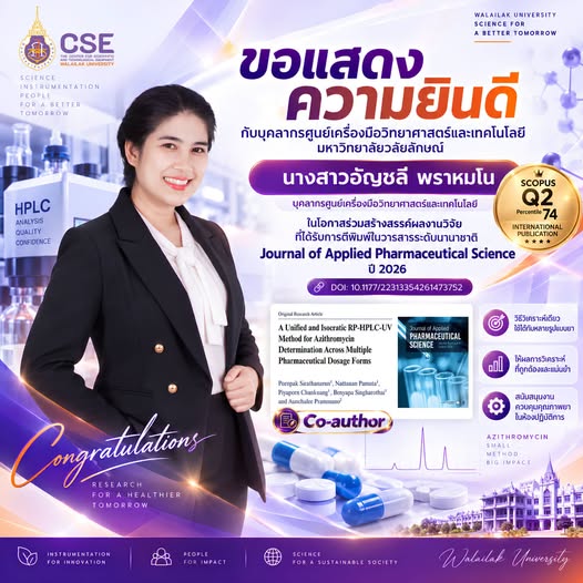 ขอแสดงความยินดีกับบุคลากรศูนย์เครื่องมือวิทยาศาสตร์และเทคโนโลยี มหาวิทยาลัยวลัยลักษณ์ กับผลงานวิจัยตีพิมพ์ระดับนานาชาติ
